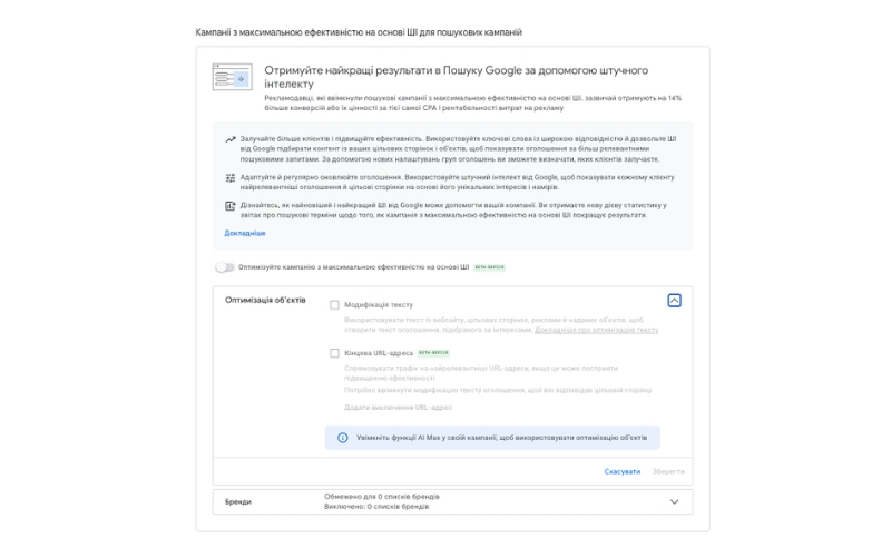 AI Max зіставляє пошукові терміни з цільовими сторінками